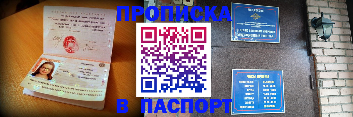 временная регистрация купить в Балашихе