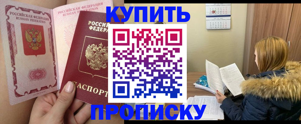 прописка законно в Балашихе