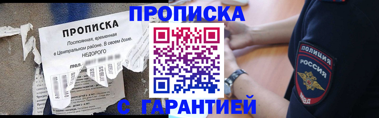 временная прописка в Балашихе