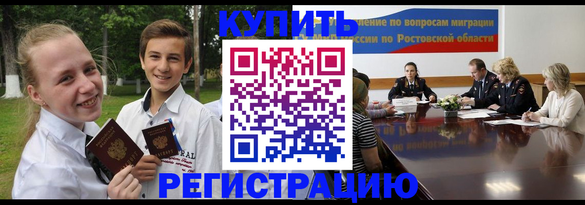 временная регистрация для всех в Балашихе