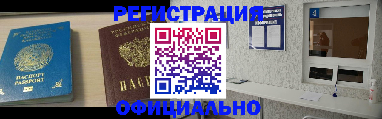 временная прописка в Балашихе